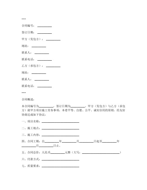 施工劳务合同封皮