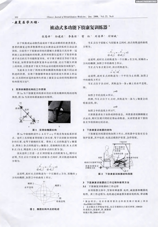 被动式多功能下肢康复训练器