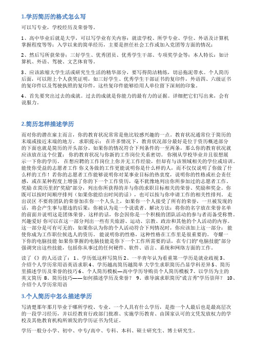 简历学历怎么写