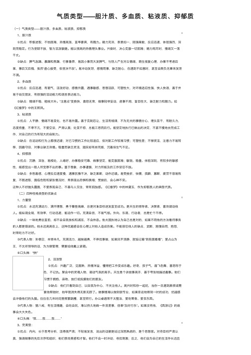 气质类型——胆汁质、多血质、粘液质、抑郁质