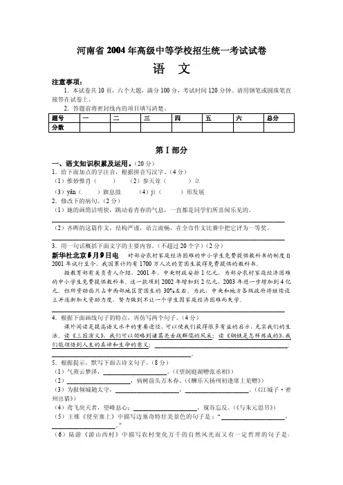 2004年中考语文试题河南省.doc