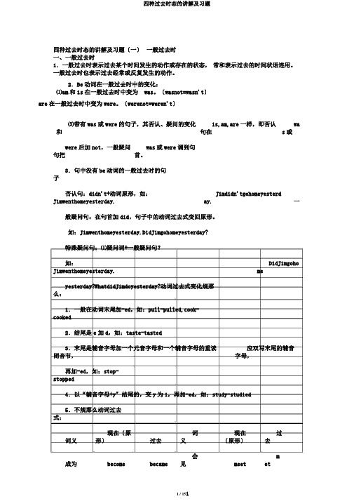 四种过去时态的讲解及习题