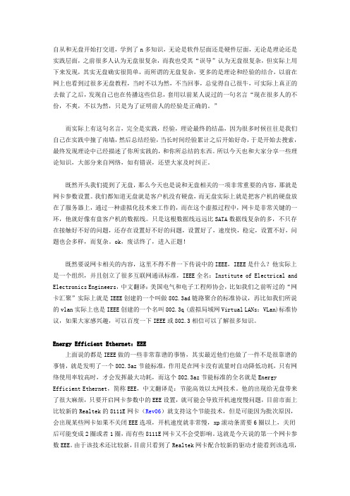 网卡参数中的EEE、流量控制、巨型帧、大量传输减负、中断节流率等名词都是什么意思