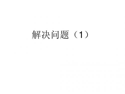 分数乘法《解决问题》1