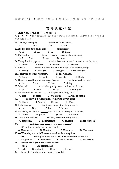 重庆中考英语真题B卷及答案