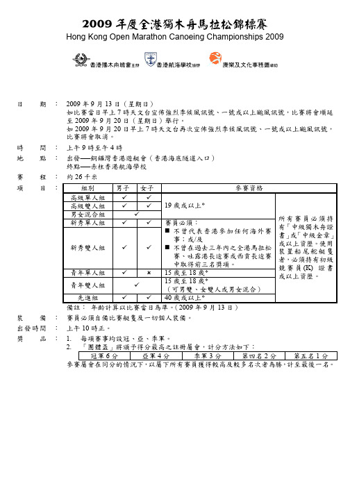 2009年度全港独木舟马拉松锦标赛