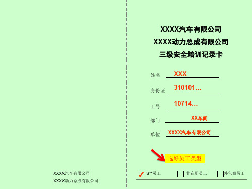 三级安全培训教育卡填写规范