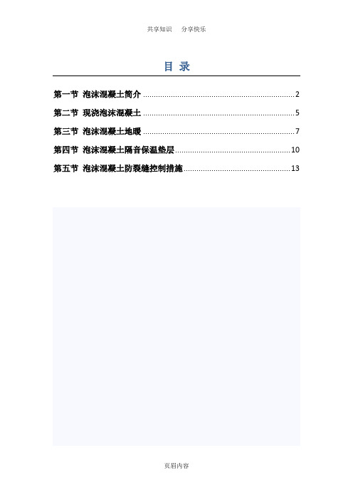 轻质泡沫混凝土