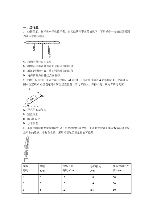 最新人教版初中物理八年级下册第十二章《简单机械》测试(含答案解析)(1)