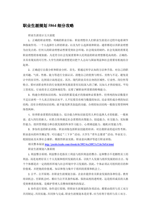 【职业生涯设计】职业生涯规划5864细分攻略