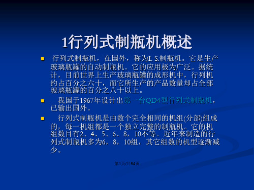 瓶罐的成形工艺及设备