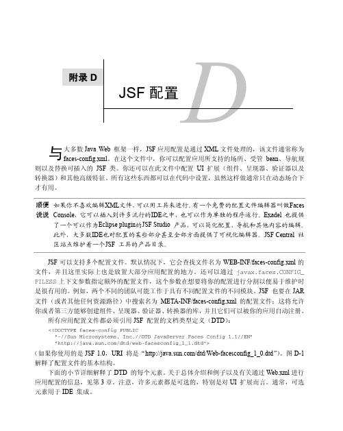 JSF标签详解