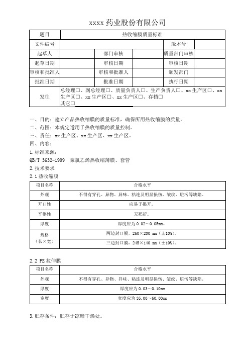 热收缩膜质量标准