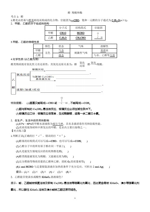 醛 羧酸和酯(含答案)