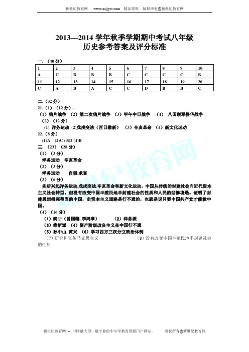 建民办事处建民初级中学2012-2013学年八年级上学期期中考试历史试题