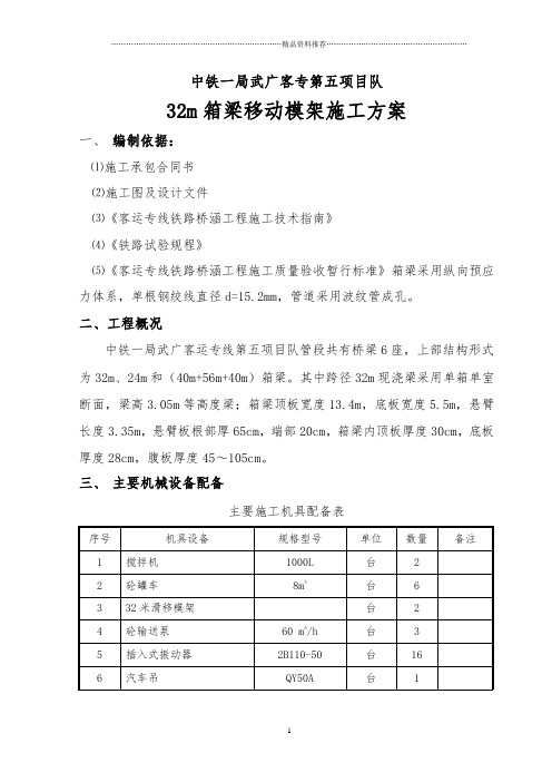 移动模架施工方案