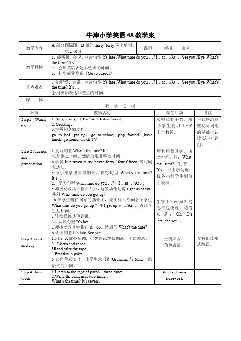 牛津小学英语4A教案Unit 7  It’s late