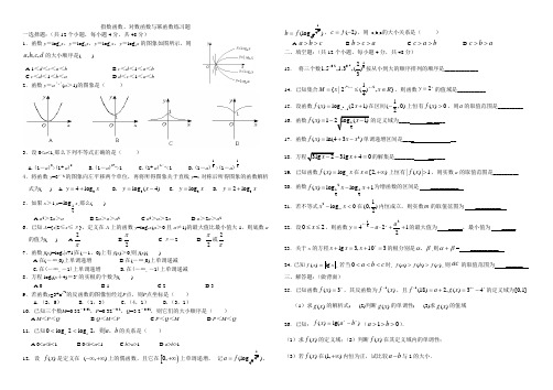 指数函数、对数函数与幂函数练习题答案