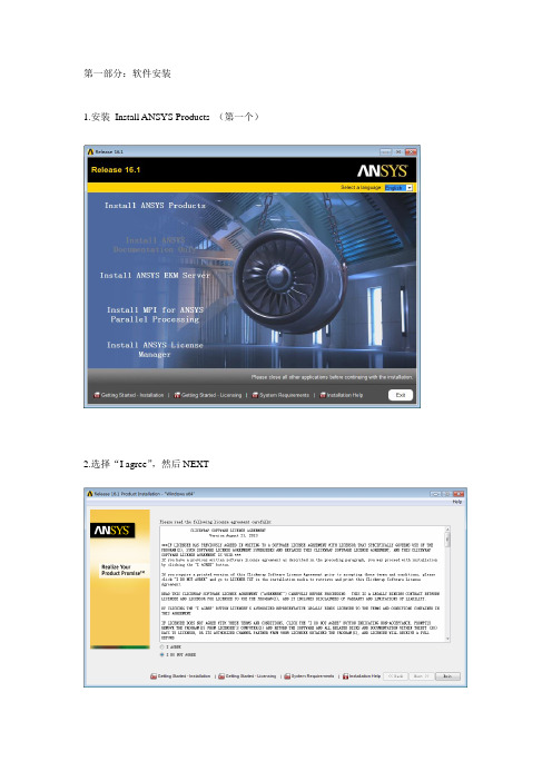 ansys_workbench安装教程