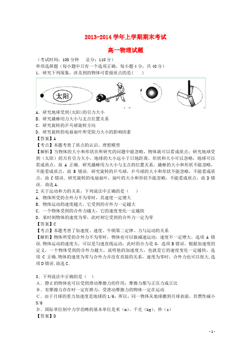 重庆市万州二中高一物理上学期期末考试试题(含解析)(1)