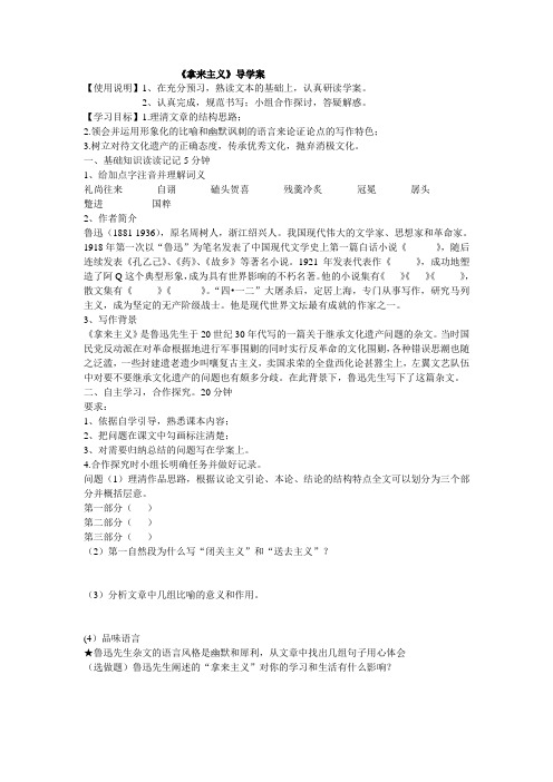 《拿来主义》导学案