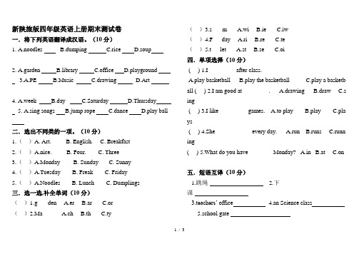 新陕旅版四年级英语上册期末测试卷