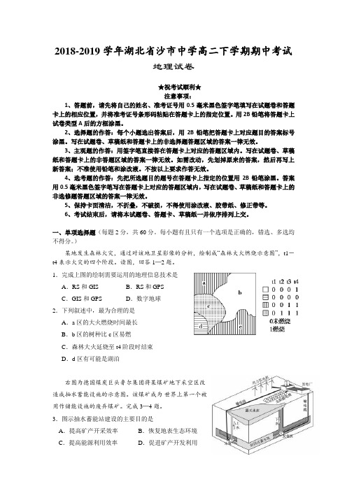 2018-2019学年湖北省沙市中学高二下学期期中考试地理试题