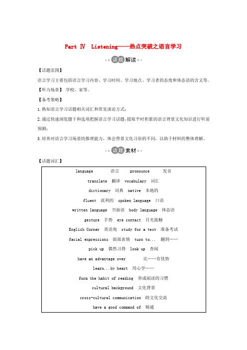 19_20学年新教材高中英语unit6atonewithnaturepartⅣlistening__热点突破之语言学习教案外研版必修第一册