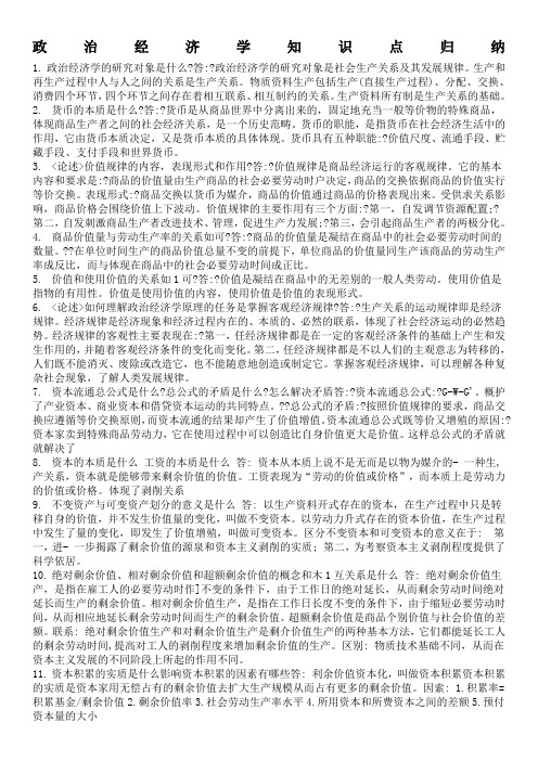 政治经济学知识点归纳