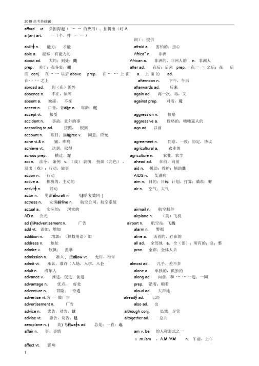 2019高考3500词汇