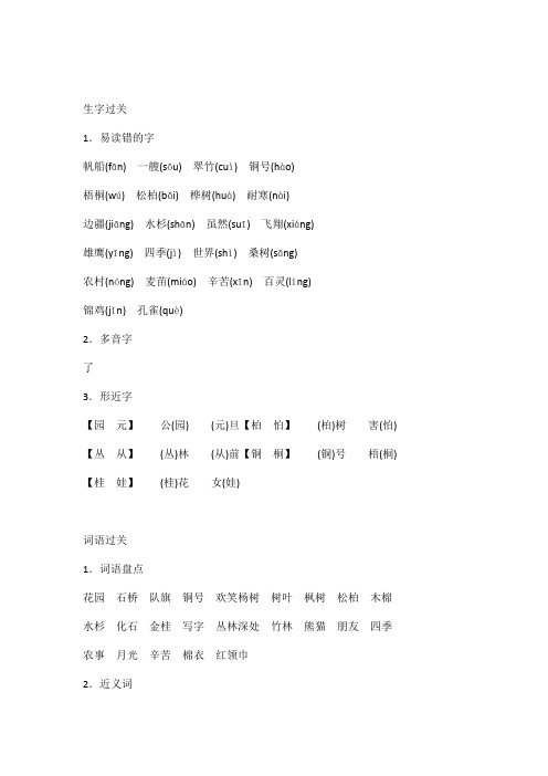 2023年部编版小学语文二年级上册一课一练(含答案)第二单元知识小结