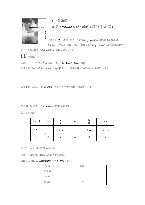 2018版高中数学北师大版必修四学案：第一章8函数y=Asin(ωx+φ)的图像与性质(二)