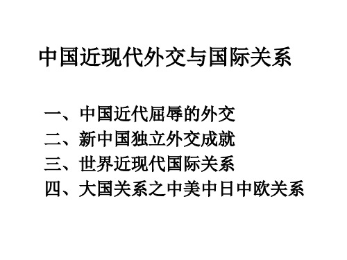 中国近现代外交与国际关系(2019年10月)