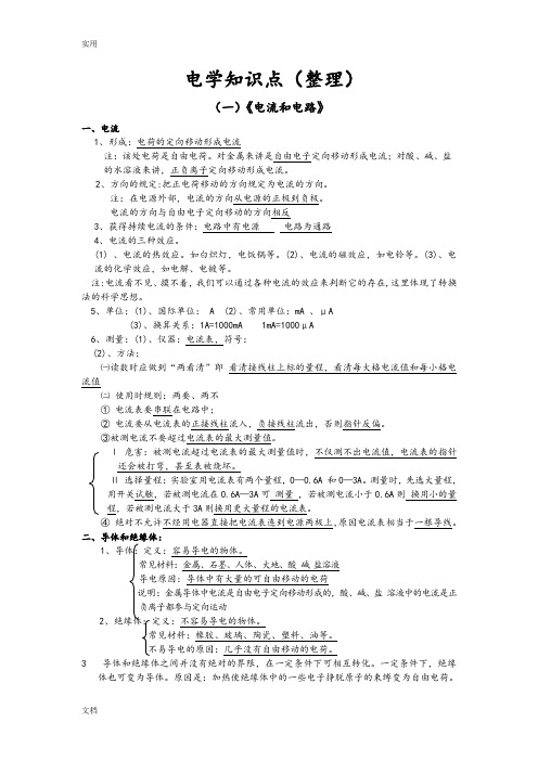 电学知识点(整理)