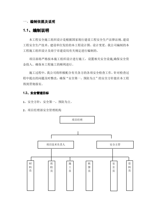 安全施工组织设计方案【范本模板】