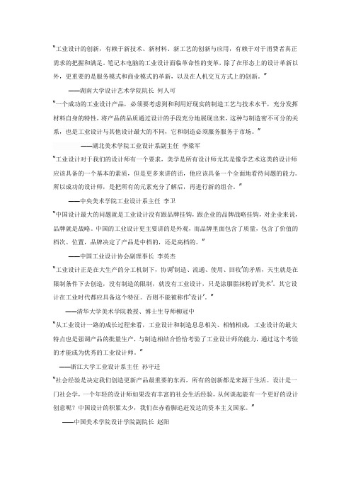 工业设计的创新 名人语录