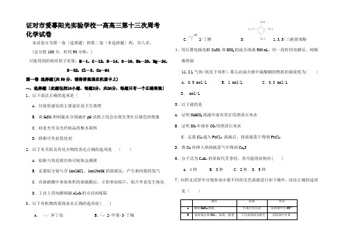 高三化学上学期第十三次周考试题