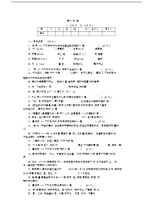 (完整版)人教版八年级下册语文1单元测试卷(含答案).doc