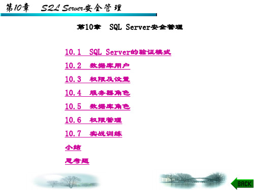 精品课件-SQL Server数据库系统基础-010