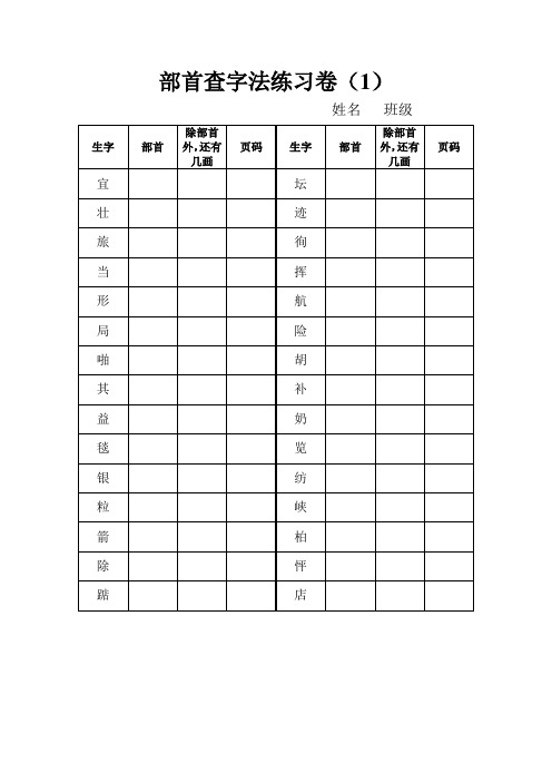 二上部首查字法练习卷