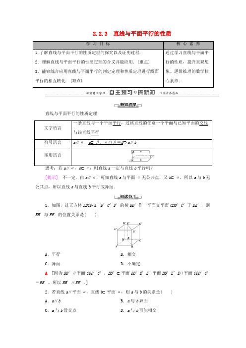 高中数学 第2章 点、直线、平面之间的位置关系 2.2 直线、平面平行的判定及其性质 2.2.3 直