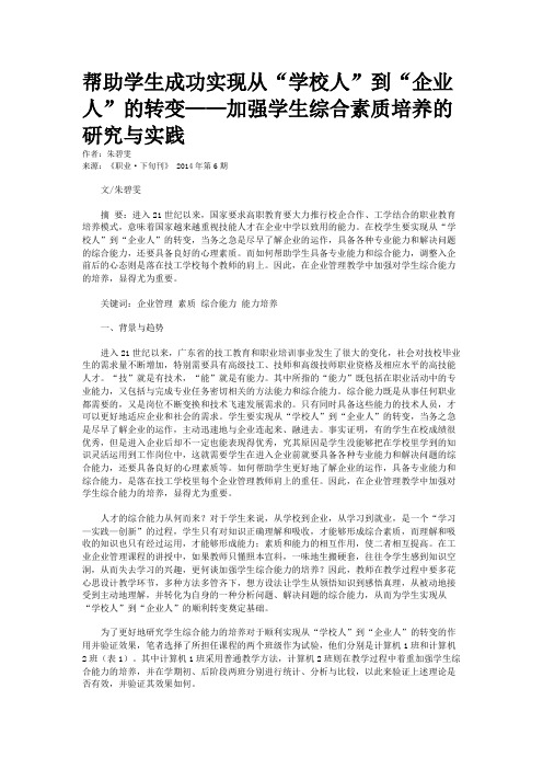 帮助学生成功实现从“学校人”到“企业人”的转变——加强学生综