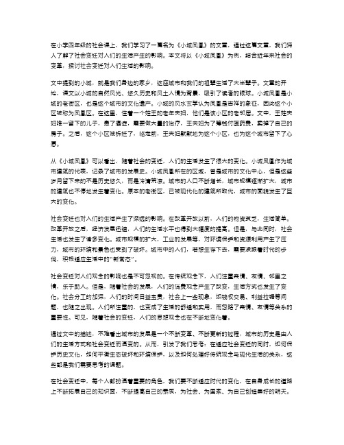 教案小学四年级：从《小城凤凰》看社会变迁