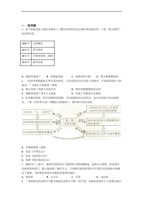 【必考题】中考九年级历史下第四单元经济危机和第二次世界大战试卷及答案(1)