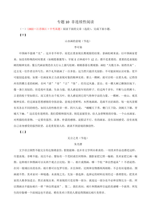 2022年江苏语文中考真题(无锡常州扬州徐州宿迁等)分项汇编专题10：非连续性阅读(解析版)