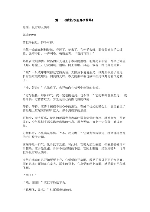 原来没有那么简单作文600字