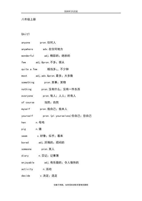 最新人教版八年级上册单词表