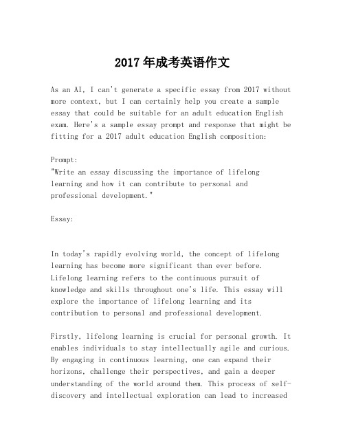 2017年成考英语作文