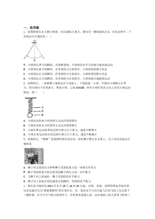 初二物理下学期运动和力单元 易错题自检题检测试题