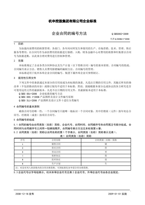 HSG002企业合同的编号方法